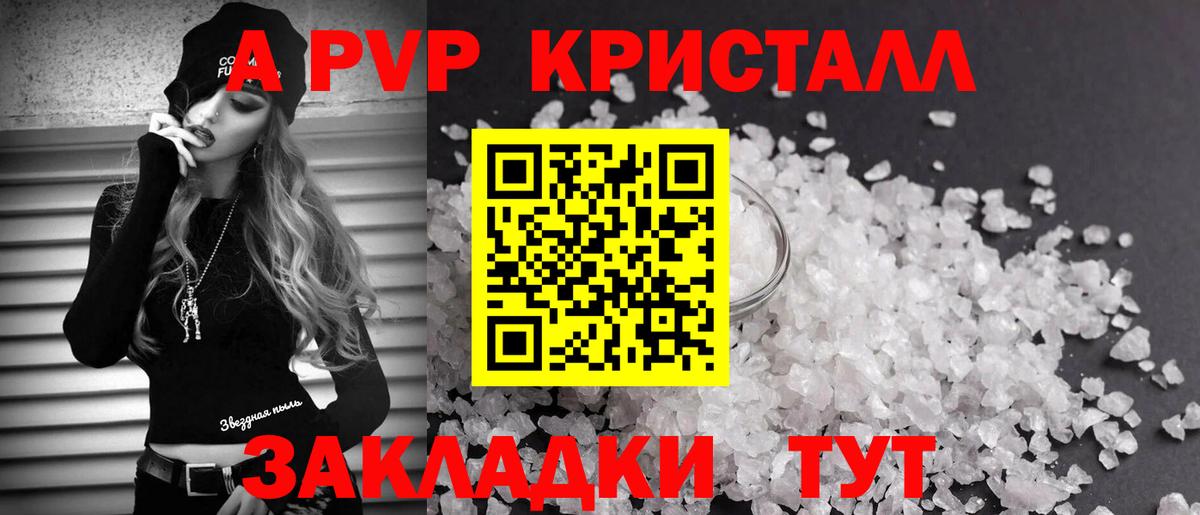 Альфа ПВП VHQ Саяногорск