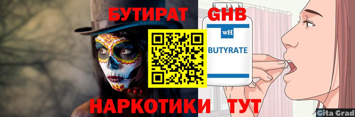 Бутират 1.4BDO Саяногорск