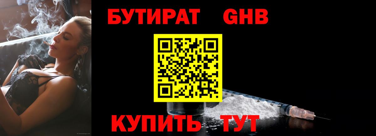 БУТИРАТ BDO 33%  Вход с VPN  Саяногорск 