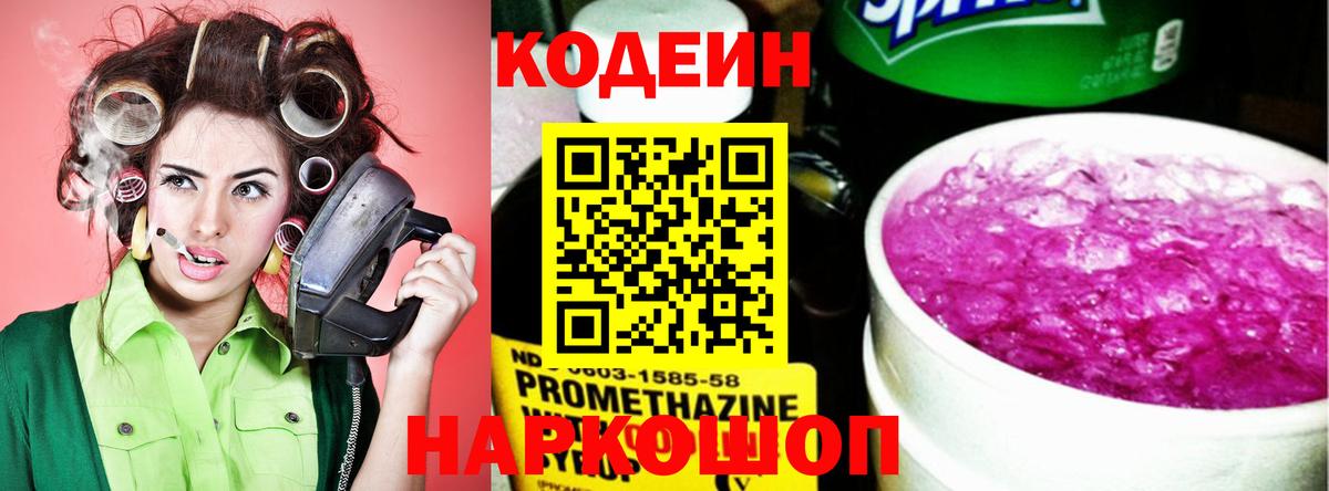 Кодеин Purple Drank Саяногорск