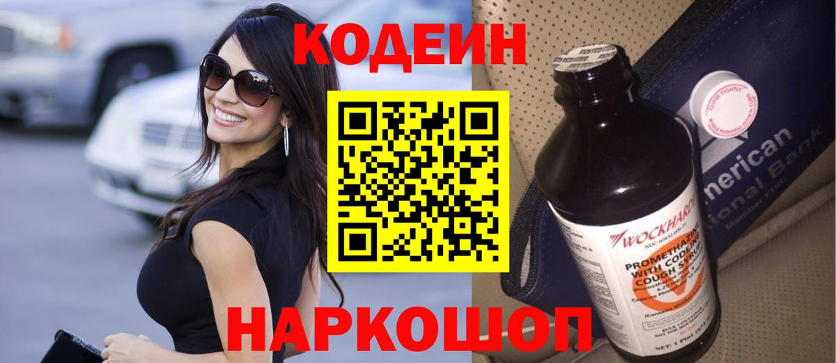 где купить наркотик  Кодеин напиток Lean (лин)  Вход с VPN  Саяногорск  Кодеиновый сироп Lean напиток Lean (лин) 