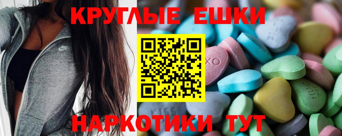 Экстази  ЭКСТАЗИ MDMA  Экстази круглые  МЕГА вход  Саяногорск  Вход с VPN 