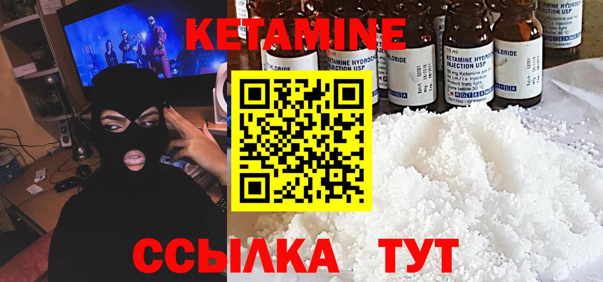 КЕТАМИН ketamine Саяногорск